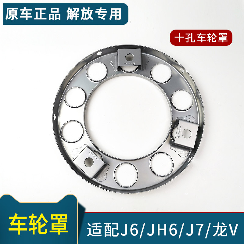 适配解放JH6车轮罩J7重卡车轮胎钢圈罩上车踏圈轮毂盖龙V原厂配件