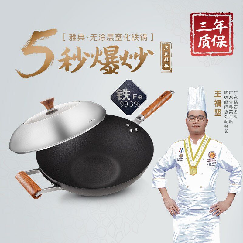 美珑美利 雅典系列窒化铁炒锅