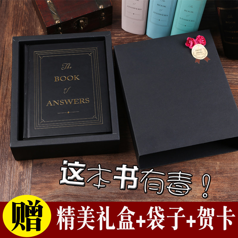 答案之书送给男友生日礼物女孩友创意礼盒/礼品套组