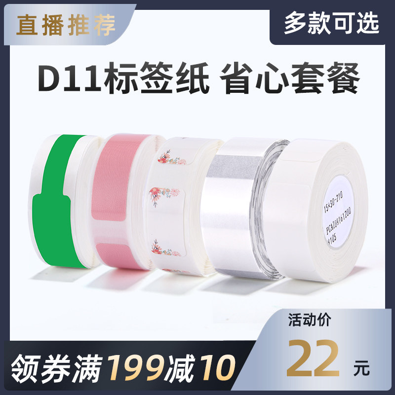 精臣B1姓名贴标签打印机防水水杯贴透明幼儿园儿童初中生表扬奖励