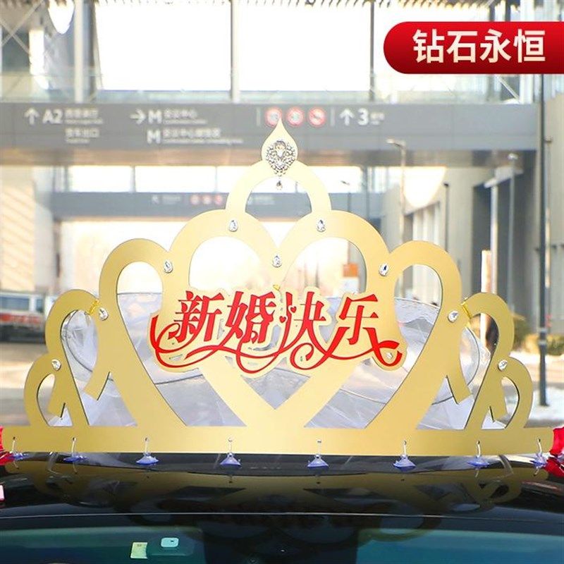 主婚车装饰车头皇冠宝石皇冠婚车皇冠头纱头红旗车顶大皇冠