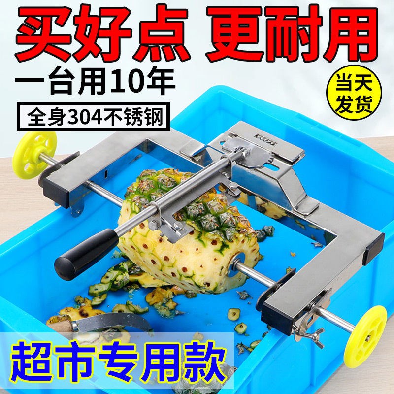 菠萝刀削菠萝神器不锈钢切凤梨去籽去眼工具全自动削皮机去皮机器