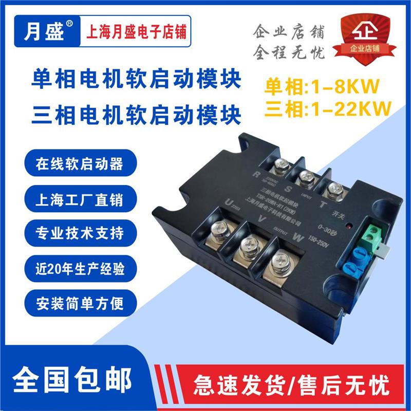 三相电动机软启动器模块,星三角降压启动在线软起动器缓起动工厂