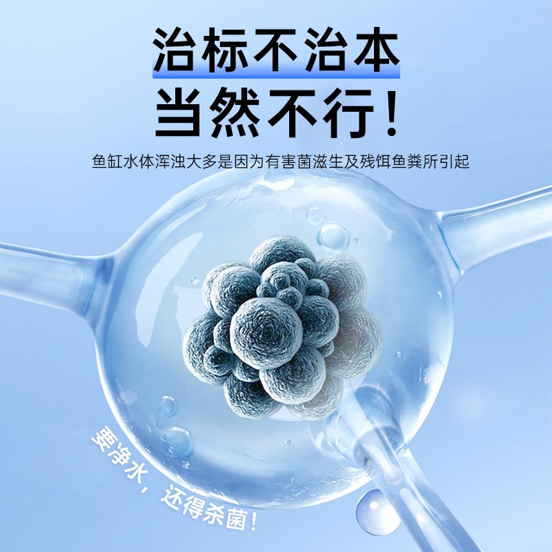百因美鱼缸净水剂净化水质清澈剂除菌清水剂水族箱清澈澄清净化剂