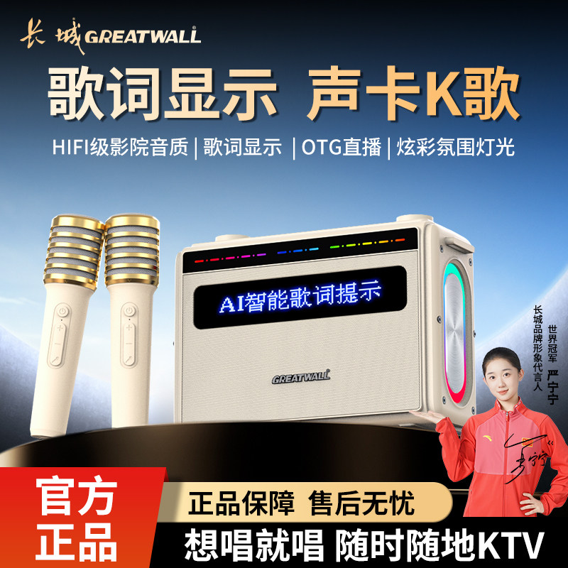 长城广场舞音响2026新款户外k歌无线蓝牙音箱便携家用带歌词显示