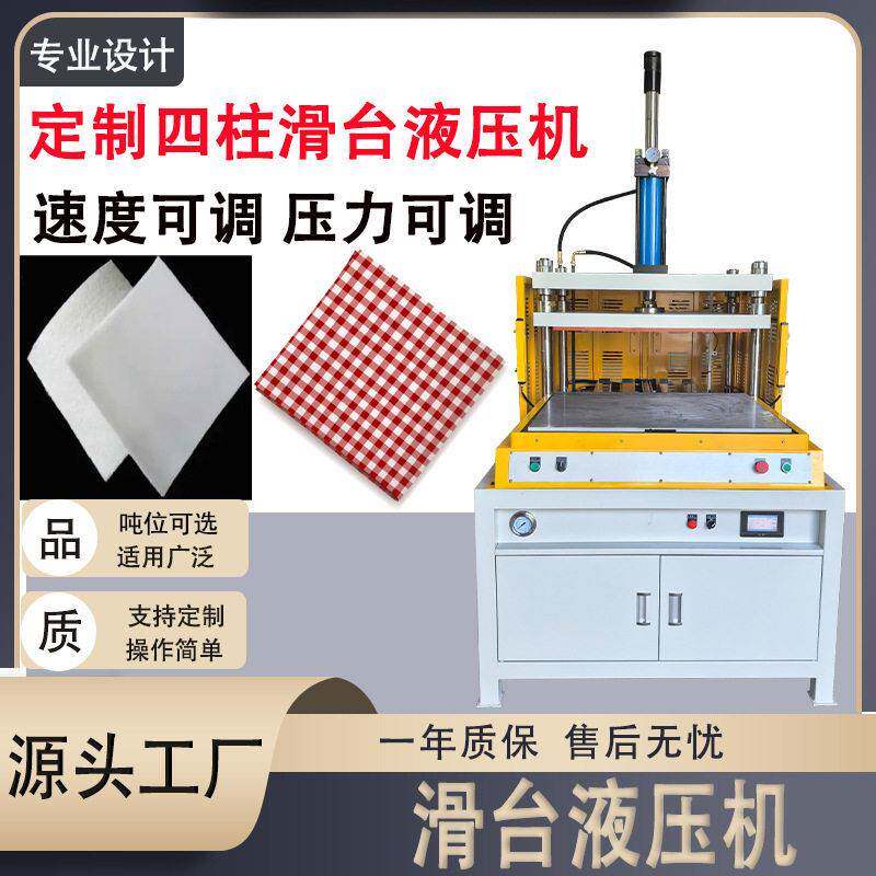 厂家四柱滑台液压机裁切皮服鞋饰压力机非标定制四柱滑台液压机