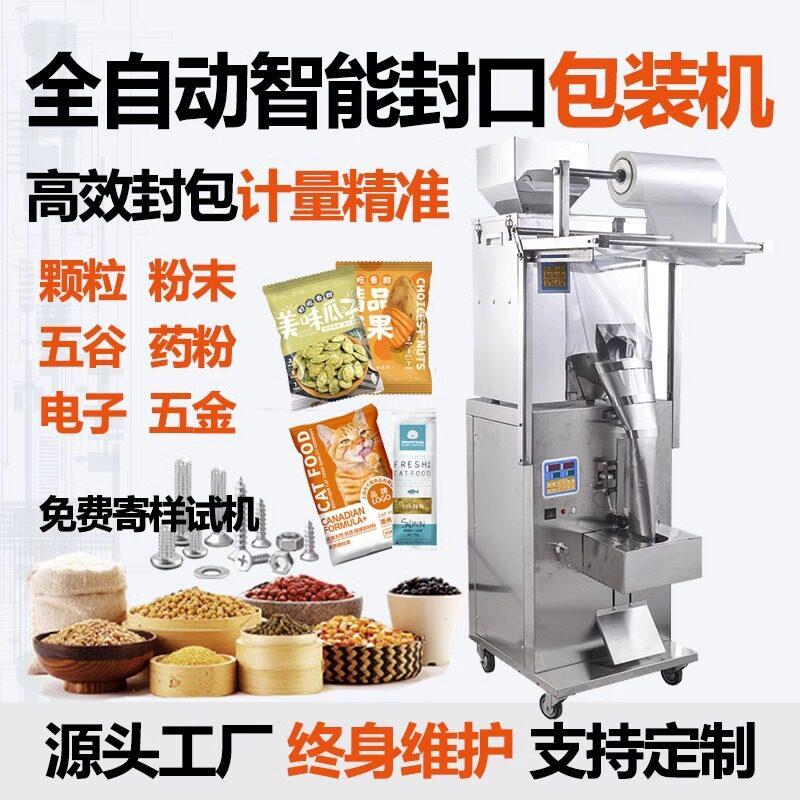 拼豆包装机调料粉茶叶五金螺丝材花茶大米定量分粉末分装机