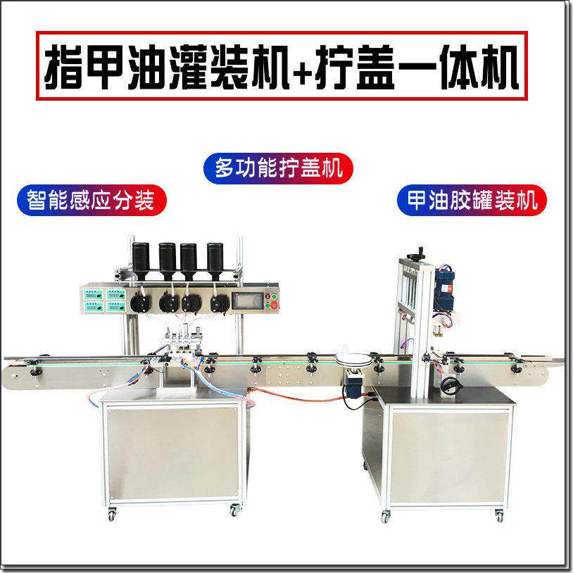 多头指甲油甲油胶502胶水灌装旋盖一体全自动蠕动泵液体灌装线