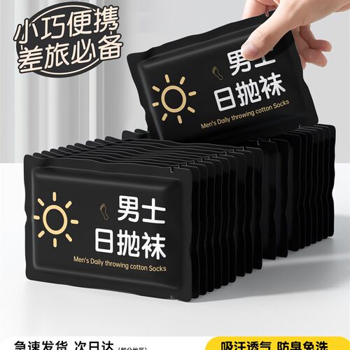 一次性袜子男款旅行纯棉日抛男士出差免洗便携袜吸汗防臭冬季棉袜