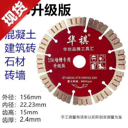 125混凝土瓷砖切割片133开槽片石材156开槽机薄锯片a干切115.利