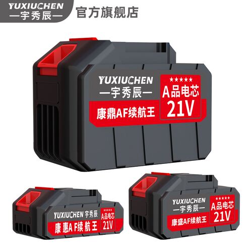宇秀辰康系列21V续航王锂H电池A品电芯水泵专用