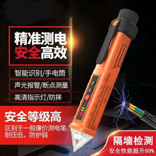 智能感应测电笔多功能声光报警家用零火线断点线路检测试电工工具