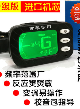 古琴专用调音器节拍器校音灵敏频率390到490赫兹多音调丝弦也能调