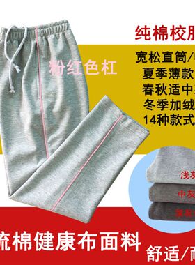 校服裤纯棉灰色裤子粉红色细边条中小学生男女儿童运动裤长裤宽松