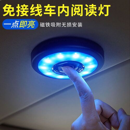 汽车阅读灯 led车内灯照明灯后排车载吸顶灯后备箱灯免接线车顶灯