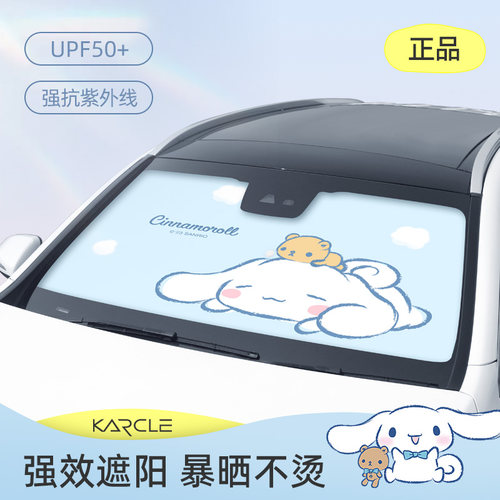 玉桂狗汽车遮阳伞防晒隔热遮阳挡卡通可爱汽车前挡风玻璃遮阳窗帘
