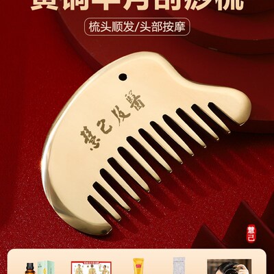 慧己正品纯黄铜头部按摩梳家用头皮按摩专用刮痧板胸部乳腺经络梳