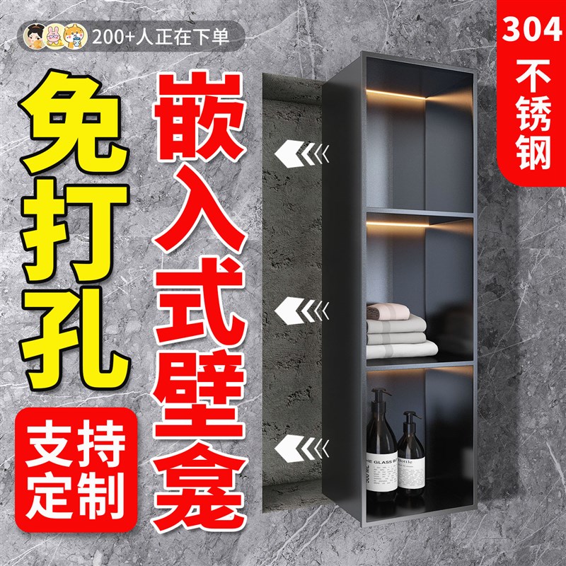 定制不锈钢壁龛嵌入式带玻璃门化妆室浴室置物架遮挡金属隔板成品图片