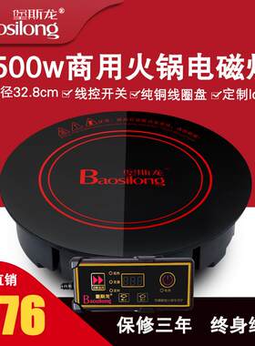 堡斯龙火锅电磁炉圆形商用嵌入式2500w大功率下沉火锅店专用电灶