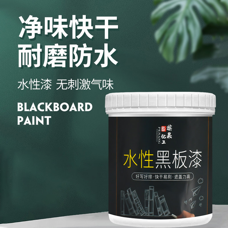 水性黑板漆户外墙面彩绘漆木板金属翻新涂料儿童粉笔书写家用油漆图片
