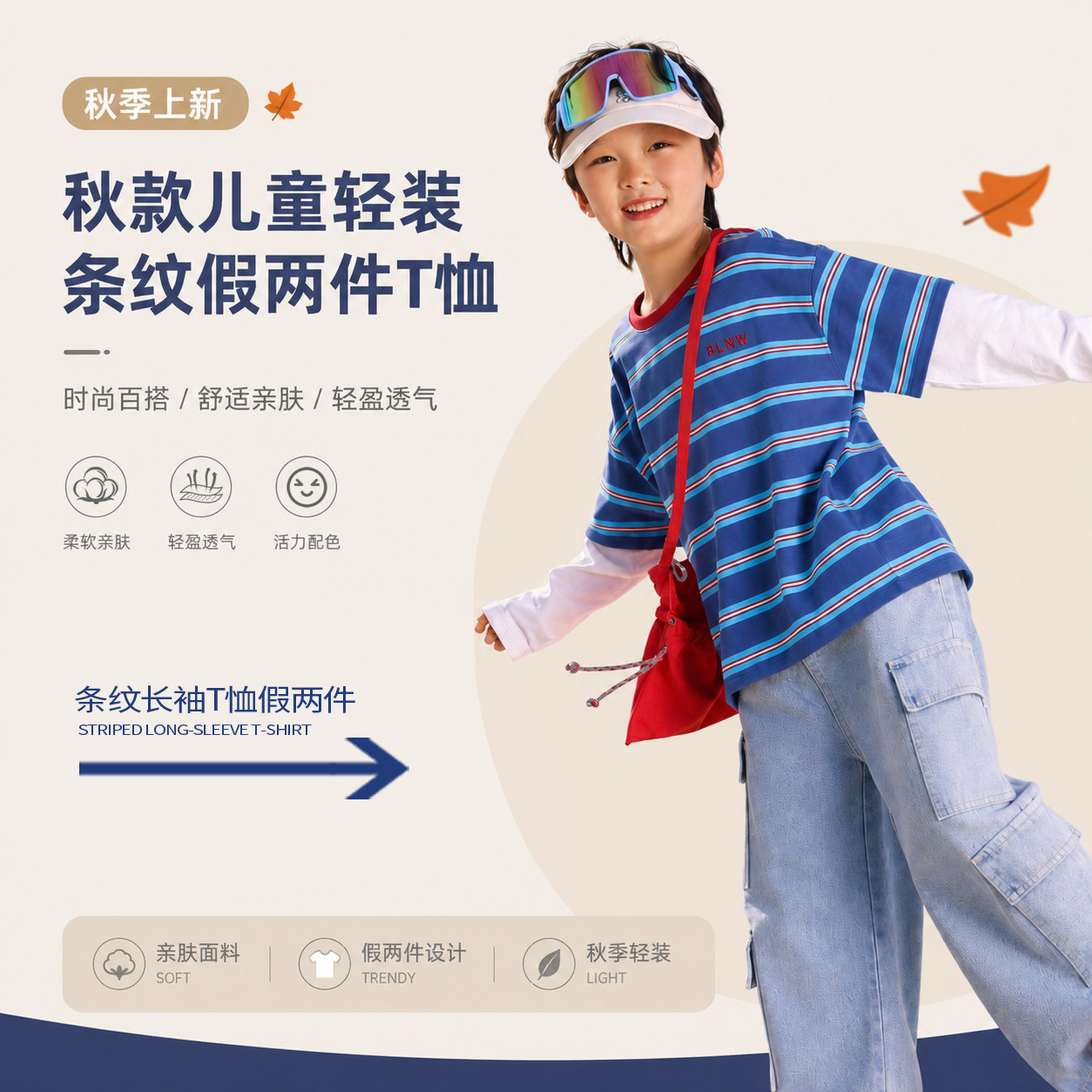 复古条纹假两件男孩日常百搭上衣