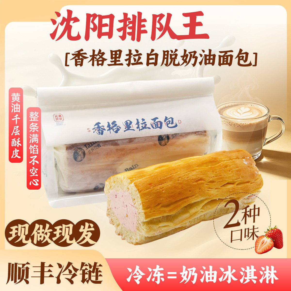 兰乔贝恩【沈阳特色】香格里拉面包冰淇淋奶油夹心营养下午茶顺丰