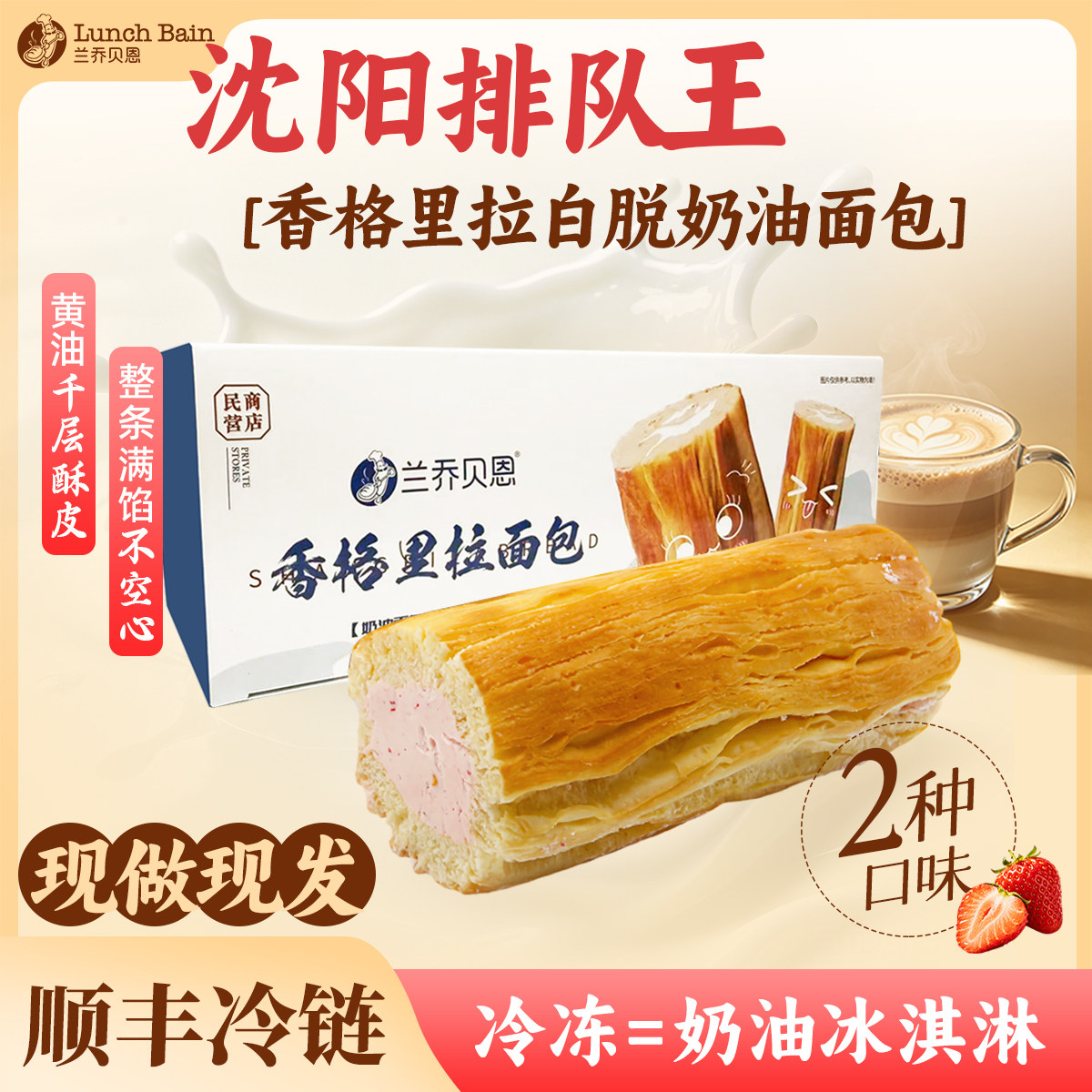 兰乔贝恩香格里拉面包新鲜短保