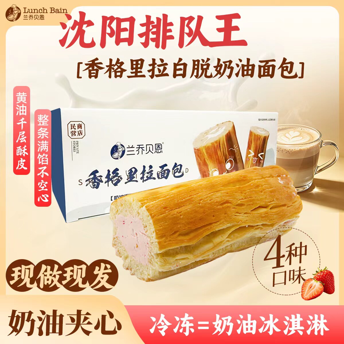 老式奶油贯穿奶油夹心面包现做图片