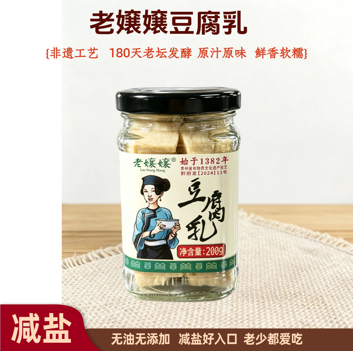 【无花椒原味减盐】200g豆腐乳手工无油贵州特产非遗传承