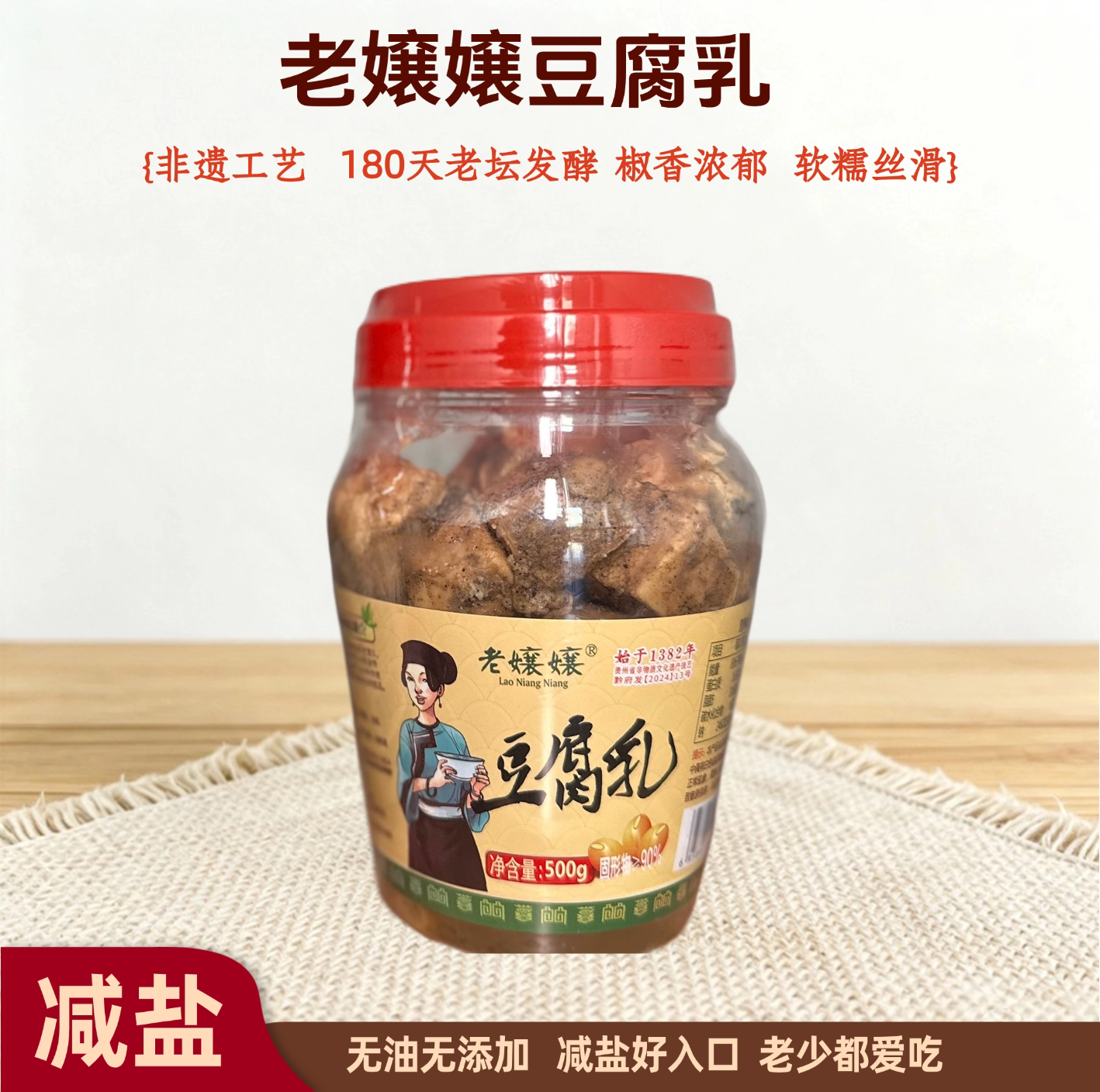 【原味减盐】老嬢嬢500g豆腐乳有花椒手工无油贵州特产非遗传承