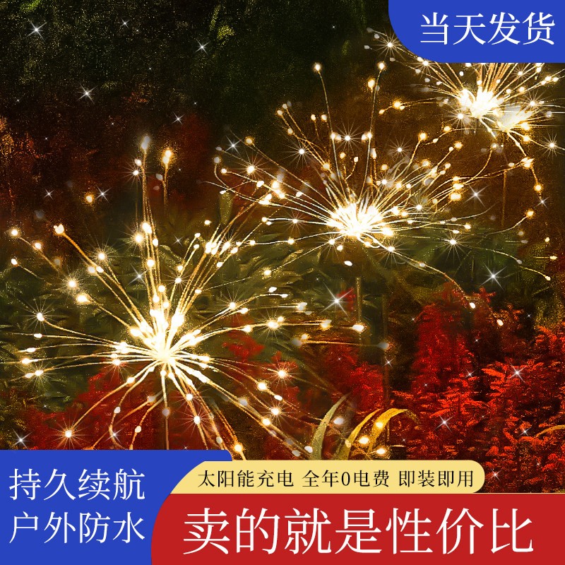 户外太阳能烟花蒲公英地插灯庭院草坪灯