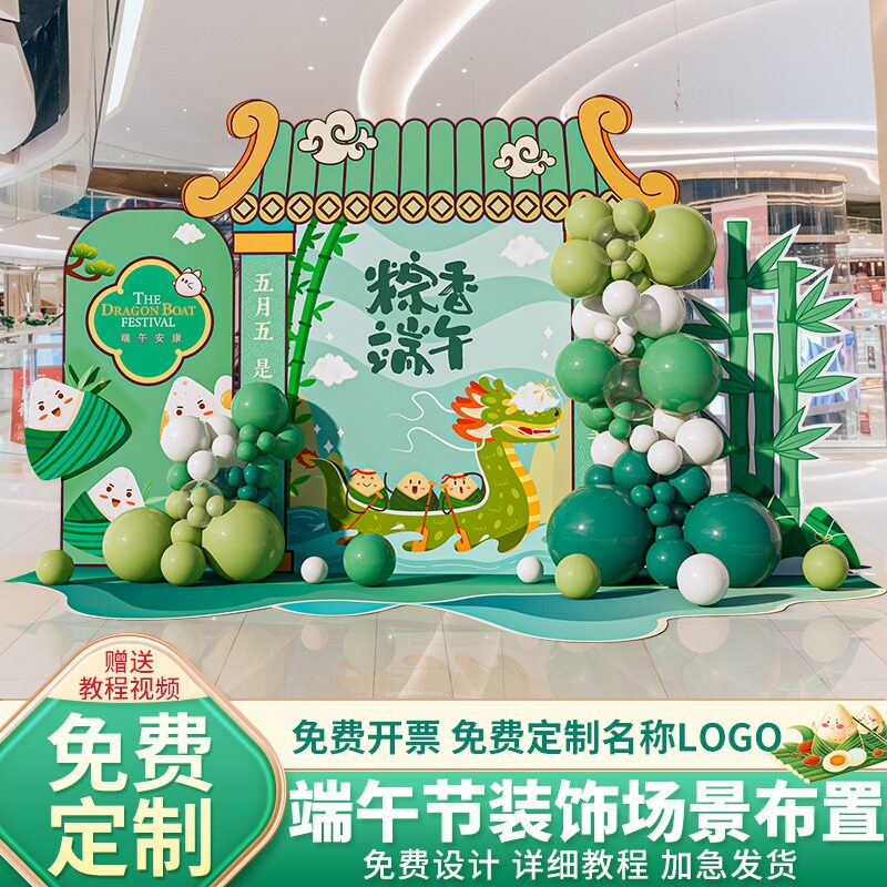 端午节布置场景装饰龙舟活动商场店铺幼儿园装扮气球背景墙KT板