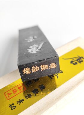 曹素功敏楠氏墨块墨条墨锭 徽墨1两2两 超细油烟墨 木盒装 包邮
