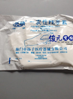 光明一次性PE加厚手套CPE手套麻面防滑实验室餐饮手套