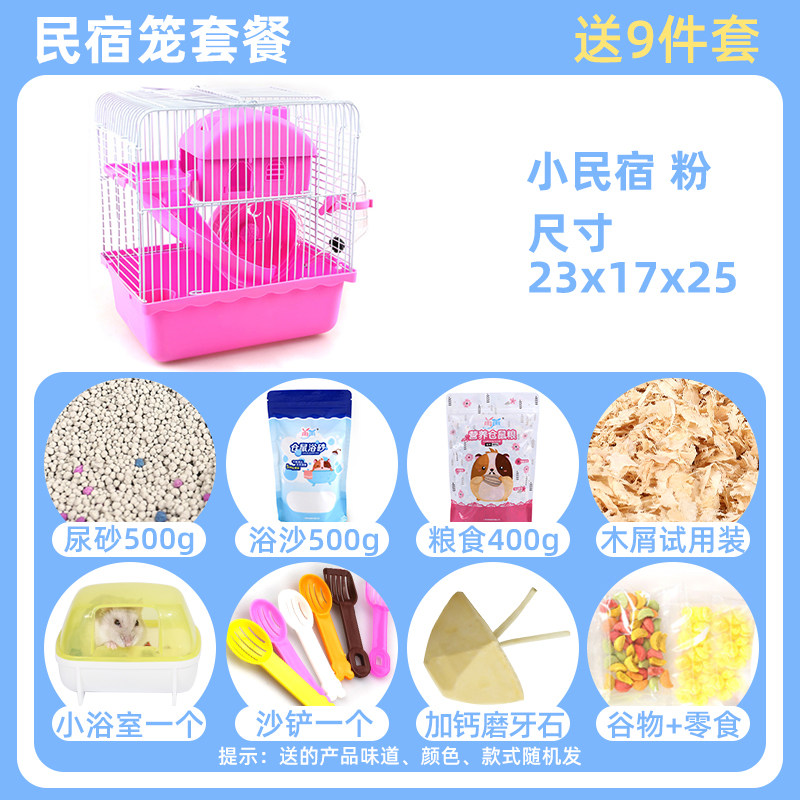 仓鼠笼子用品套餐 金丝熊仓鼠粮食木屑磨牙石浴沙新手饲养图片