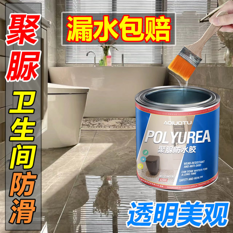 化妆室聚脲透明防水胶水专用胶漏水免砸砖浴室厕所涂料补漏渗透剂