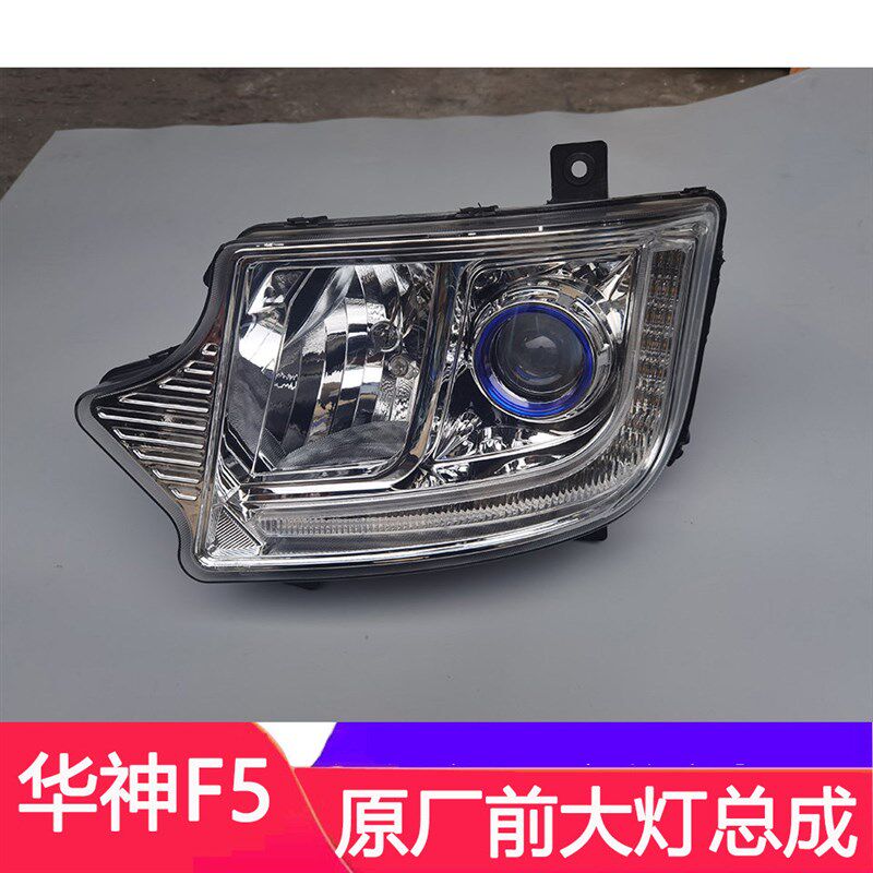 适配东风华神F5原厂前大灯总成华神F5客厅灯带LED日行灯方向灯配