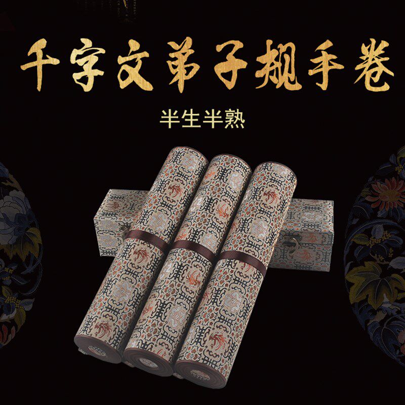 千字文手卷子规手卷蜡染泥金方格宣纸手卷楷书创作