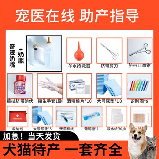 猫咪生产用品全套接生包狗狗母猫待产包接生工具套装备产吸羊水器