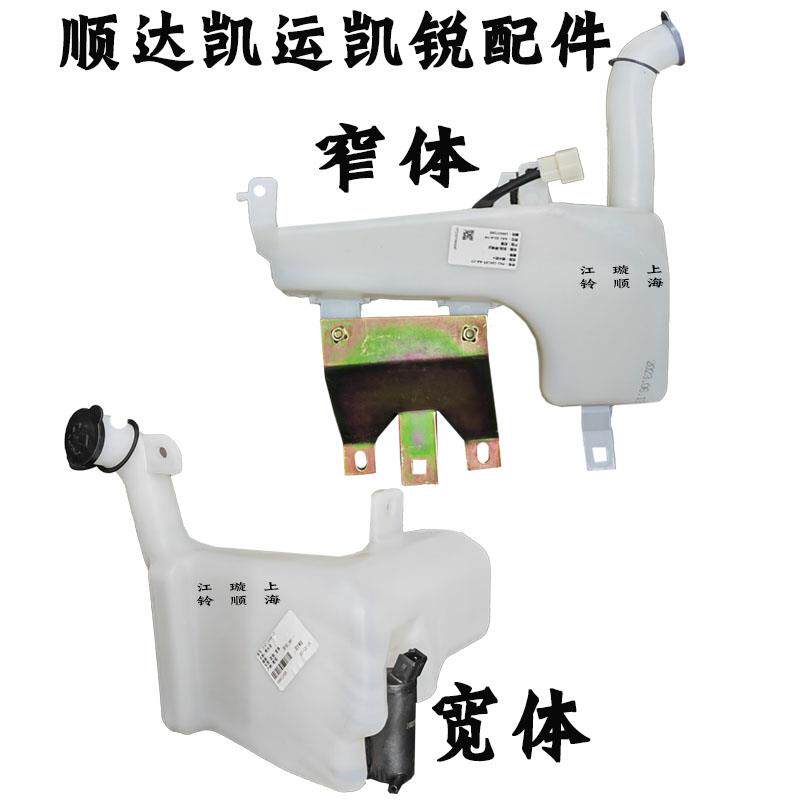 适用江铃顺达凯运凯锐雨刮喷水壶雨刮水箱水壶顺达凯运喷水壶电机