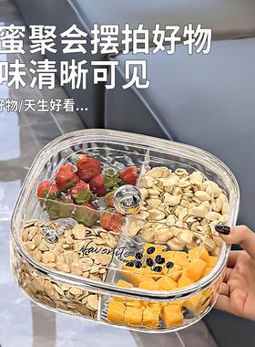 高档密封干果盘客厅家用装瓜子零食果盒轻奢收纳摆放糖果水果盘子