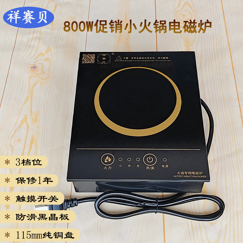 小电磁炉一人锅1000暗装嵌入式触摸炉线控商用火锅店迷你纯铜炉子