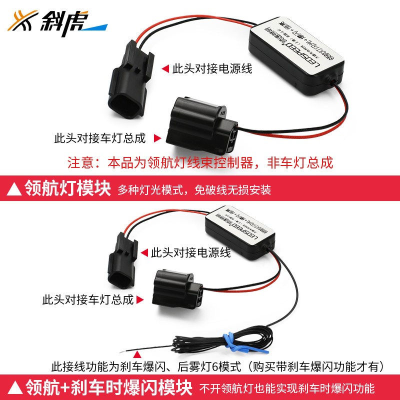 领航灯模块适用哈弗F7 F7X后杠灯改装呼吸巡航灯刹车爆闪尾灯线束