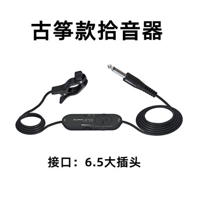 吉他小提琴古筝二胡专用有线拾音器免开孔麦克风电木吉他可调音量
