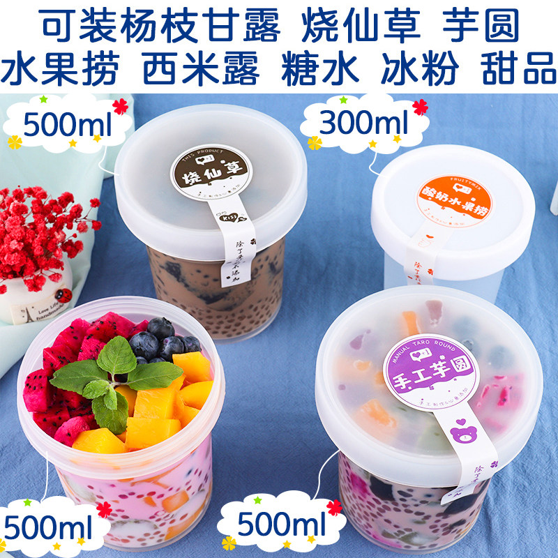 芋圆烧仙草甜品蛋糕水果捞冰粉糖水西米露打包盒子商用一次性罐子