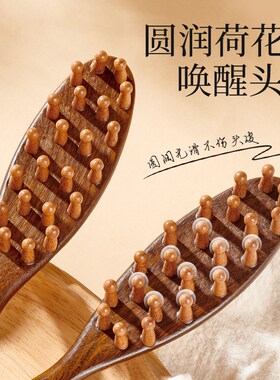 头皮按摩专用梳按摩头部檀木梳子经络梳家用蓬松梳头养生头疗神器