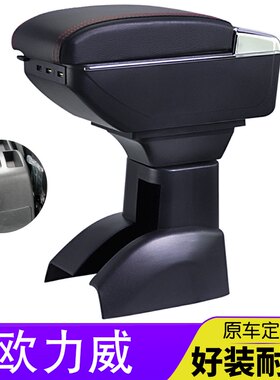 长安欧力威扶手箱专用于欧力威原厂中央手扶配件改装装饰汽车用品