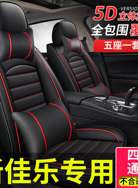 汽车座套适用起亚新佳乐座垫坐套坐垫四季通用全包围座椅套车套车