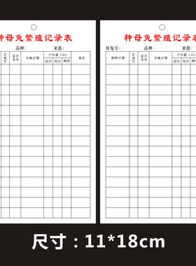 种兔生产记录表宠物兔档案卡种母兔公兔繁殖记录表兔子养殖登记卡