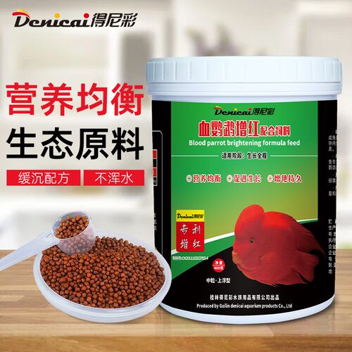 得尼彩红鹦鹉鱼专用饲料鱼粮增红增色地图财神大颗粒上浮大型鱼食